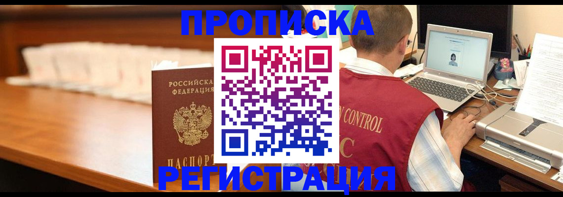 прописка 2025 в Астраханской области
