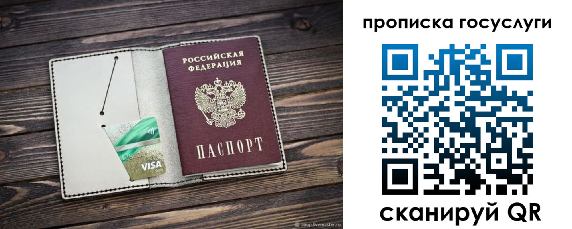 прописка регистрация в Астраханской области