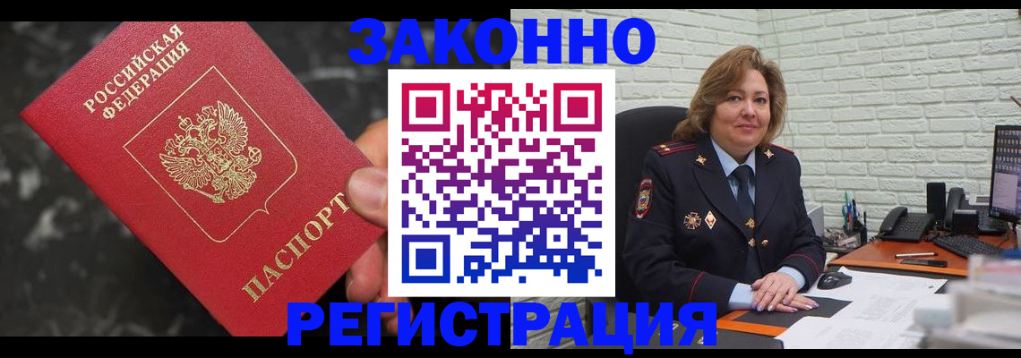 прописка паспорт в Астраханской области