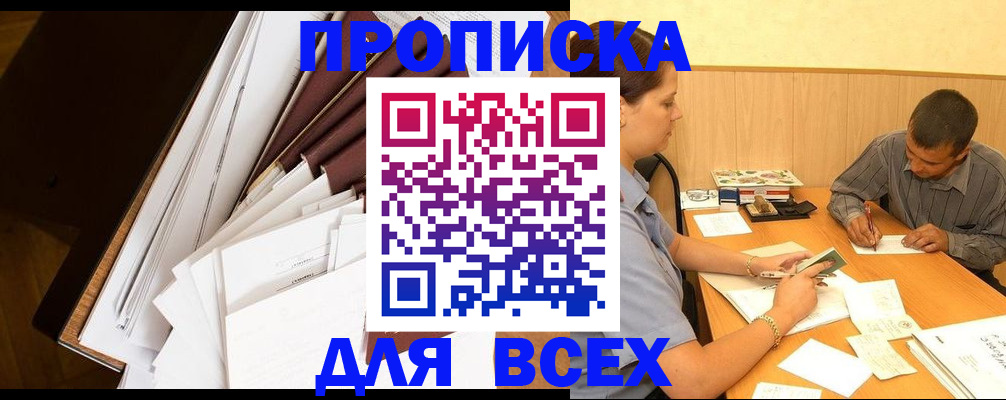 прописка в квартире в Астраханской области