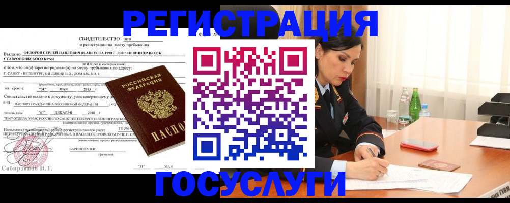 временная регистрация поиск в Астраханской области