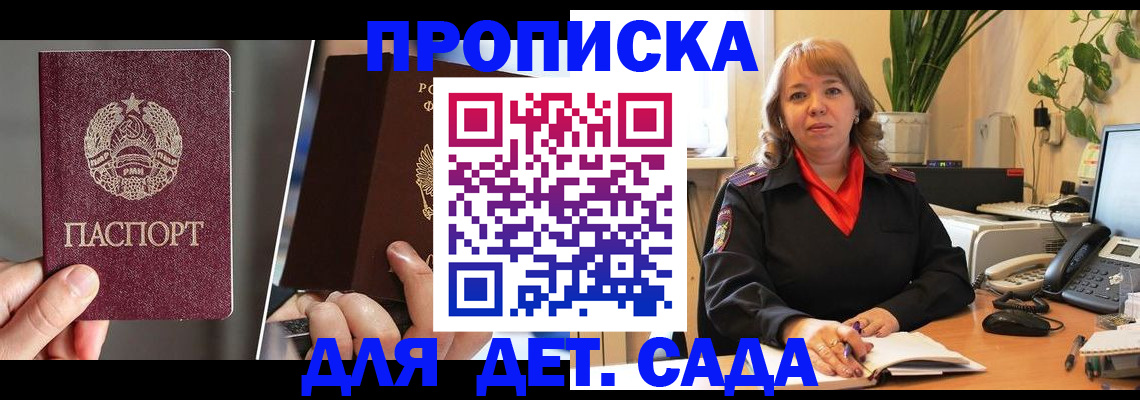 временная регистрация недорого в Астраханской области